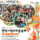 2016 평택사랑 마라톤축제 개최 이미지