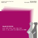 제46회 정기연주회 | [11월 28일] 작곡동인 소리목 제46회 정기연주회 <책이 있는 음악회 VIII>