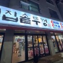 선희네집 청북점 이미지