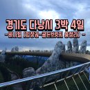 도깨비렌탈 | 경기도 다낭시 3박 4일🇻🇳 (바나힐 숙박 후기-교통편, 입장권, 케이블카, 사진스팟, 야경 및 일출🚡🌅🌄)