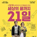 올리비아허슬러 | 영화 세상의 끝까지 21일 정보 (결말,평점,후기,출연진)
