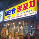 대단한양꼬치 이미지