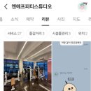 엔에프 피티 스튜디오 이미지