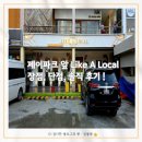 제이샹스 | 필리핀 제이파크리조트 앞 라이크어로컬 샹스몰 식당 솔직 후기
