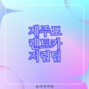 한창카써비스 이미지