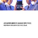 군인공제회관 회원지원센터 | 군인공제회 홈페이지 2025년 완벽 가이드: 회원저축부터 대여신청까지 모든 서비스 한눈에