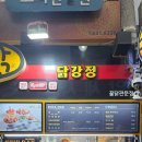 관문시장(1) | 서부정류장 관문시장 맛집 꿀닭 간단 후기