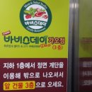 대전뷔페 부모들이 편한 곳 바비스데이.