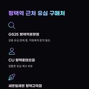 GS25 평택역광장점 이미지