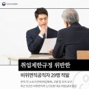 국민권익위원회, 취업제한규정 위반한 비위면직공직자 29명 적발 이미지