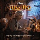 피노키오 - 옥천군 지전길 23 | 피노키오