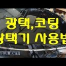 38광택 - 안산시 단원구 원포공원1로 67 | 38광택