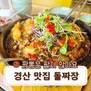 와우공단입구 | 경산 압량 짜장면만 파는 집 [경산돌짜장 ] 꽁냥맘 후기