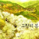 고향의봄 이미지