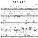 예수의 보혈이 / Acts29 / 최진용 이미지