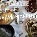예이제게장백반(바람의언덕점)