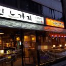 미친노가리 이미지