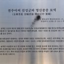 전주이씨 선성군파 명산종중묘역 이미지