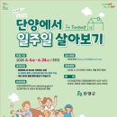 옥천군민도서관 | 2025년 단양 일주일살기 충북 일단 살아보기 지자체 일주일살기 지원사업 국내여행지원금