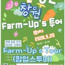 단감테라피 | 창원 여행 추천! 참가비 무료 '창원 팜업스투어' 농촌 팸투어 모집 (관외 시민 대상)