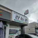 고당로 | (경기 이천시)집밥이 그리울 때, 정이 느껴지는 한끼. 이천시 점심&lt;장능촌&gt;