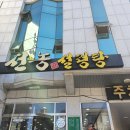 선농설렁탕 이미지