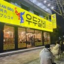 경주우두갈비