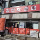 비바허니쿡계룡대점 | 김연자 순대