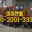 궤도굴절고소리프트미미렌탈