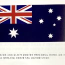 오세아니아 (Oceania): 호주 (Australia) 이미지