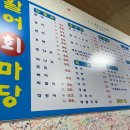 활어마당 이미지