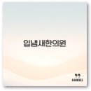 경희장원한의원 | 입냄새 한의원 치료 원인부터 비용 효과까지 깔끔 정리