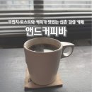 6725 | 드립커피와 프렌치토스트가 맛있는 감성 카페 앤드커피바 다녀온 후기