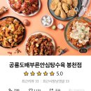 공룡도배부른안심탕수육 이미지