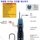 차량용 테스타기/배선테스타기/다기능테스타기/디지털테스타기/자동차공구 특수공구-공구박사 이미지