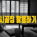 시골집민박 이미지
