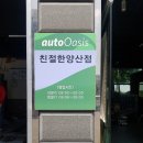 오토오아시스양산점 이미지