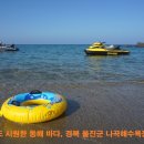 울진군 북면 나곡리 나곡해수욕장 방문후기