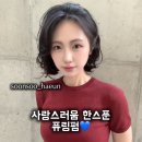 머리사랑미용실
