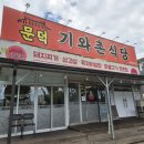씨유 포항문덕냉천점 | 포항 문덕 맛집┃"문덕 기와촌식당" 솔직후기