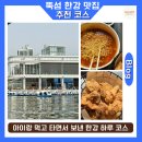 한강오리 | 뚝섬 한강공원 먹거리 라면 치킨 비교 한강 데이트 코스 후기 (오리배, 한강버스 잠실행)
