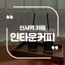 인타운커피 이미지