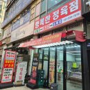 행복한정육점 - 세종특별자치시 새롬중앙로 62-15 | 병점 정육점 추천 행복한 정육점 삼겹살 목살 구입 후기 한우 한돈 선물세트 구입가능