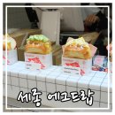 에그드랍 아름점 이미지