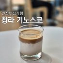 기노스코 청라점 | 기노스코 청라 카페 후기 (주차정보, 재방문만 n번째)