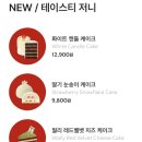 스타벅스 안성석정DT점 | 스벅 크리스마스 야호!! 근데 아이스 핑크팝? 레드 커런트 내놔요