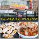 대명식육식당