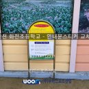 화전초등학교 이미지