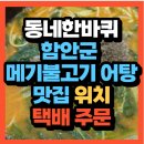 어탕을품은사람들 티스토리