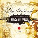 퀘스쳔마크 이미지
